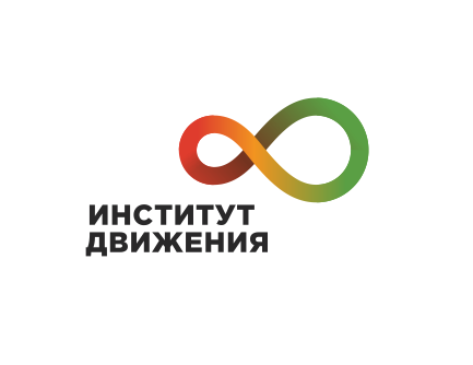«ИНСТИТУТ ДВИЖЕНИЯ», Сыктывкар"