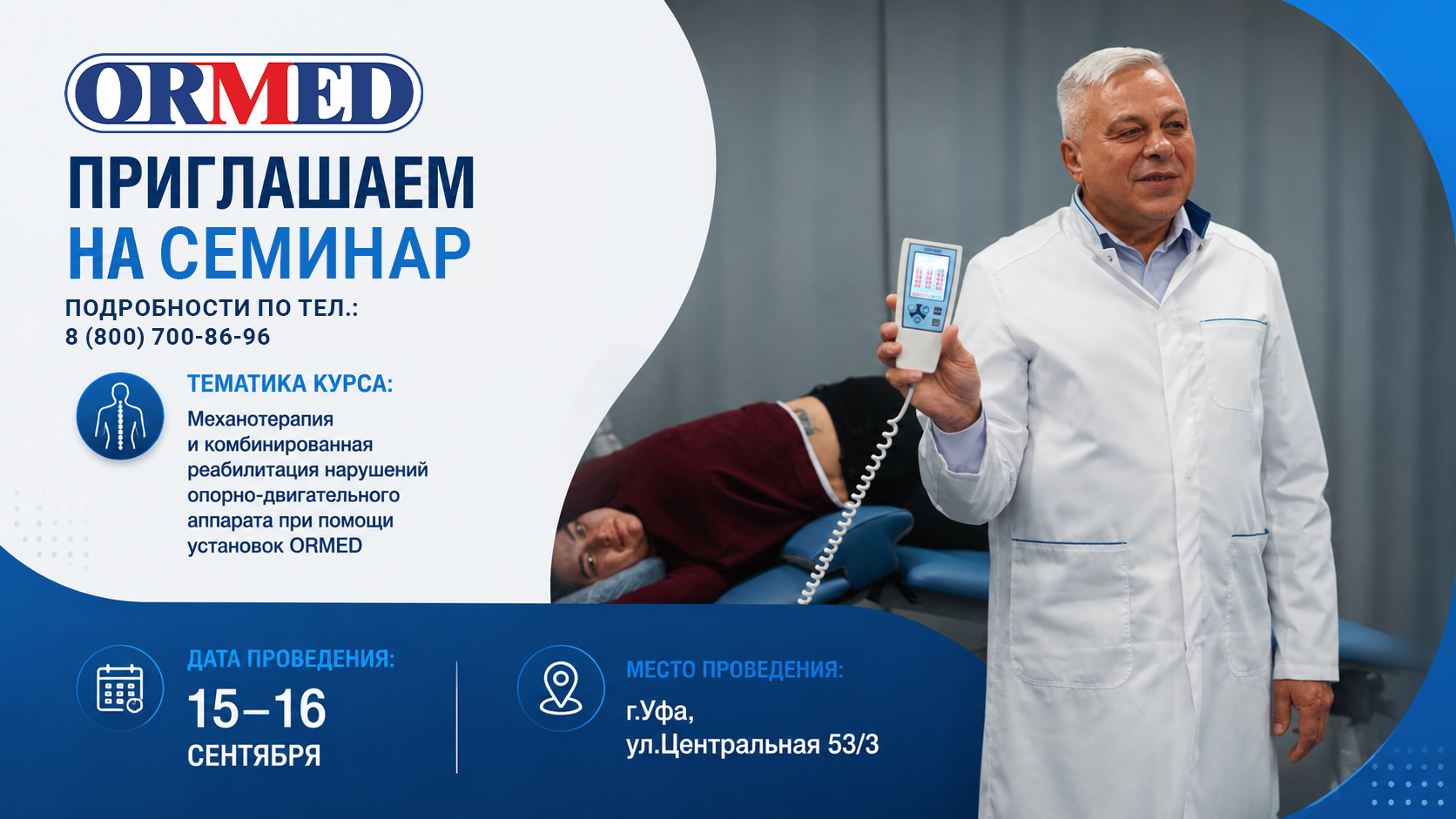 Организуем практический семинар по механотерапии в Уфе - 15 - 16  сентября 