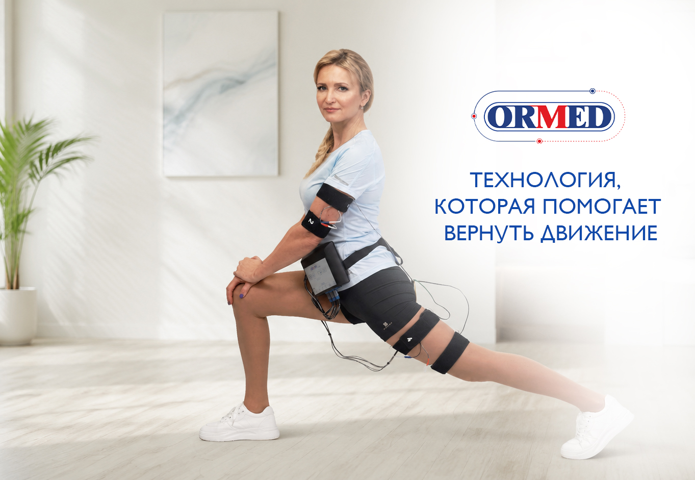Когда мышцы нужно «разбудить»: технология, которая помогает вернуть движение