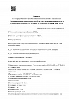 РУ Ormed Lift