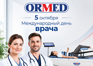 С Международным днём врача!