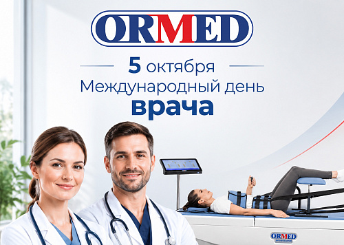 С Международным днём врача!