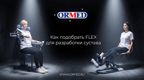 Как подобрать аппарат для разработки конкретного сустава?