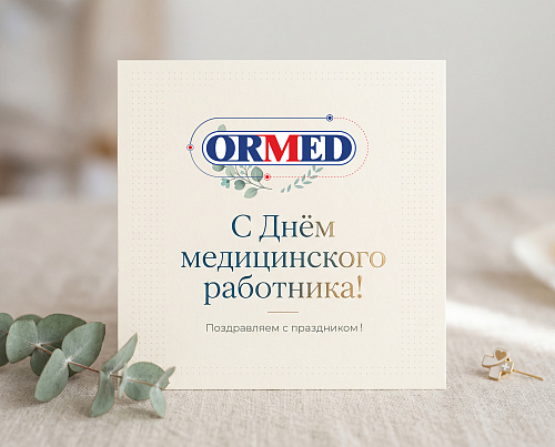 С Днём медицинского работника!
