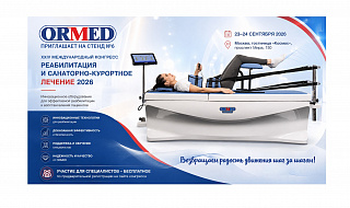 ORMED на XXIV Международном конгрессе «Реабилитация и санаторно-курортное лечение 2026»