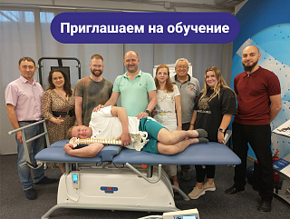 Приглашаем освоить современные методы механотерапии!